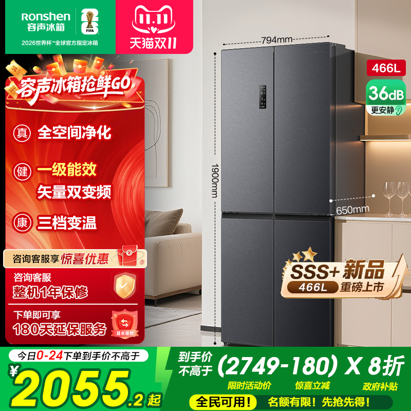 容声466L十字双开门大容量四门冰箱家用一级变频风冷无霜补贴193