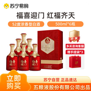 五粮液股份出品福喜迎门百福浓香型白酒52度500m|*6瓶 整箱 1469