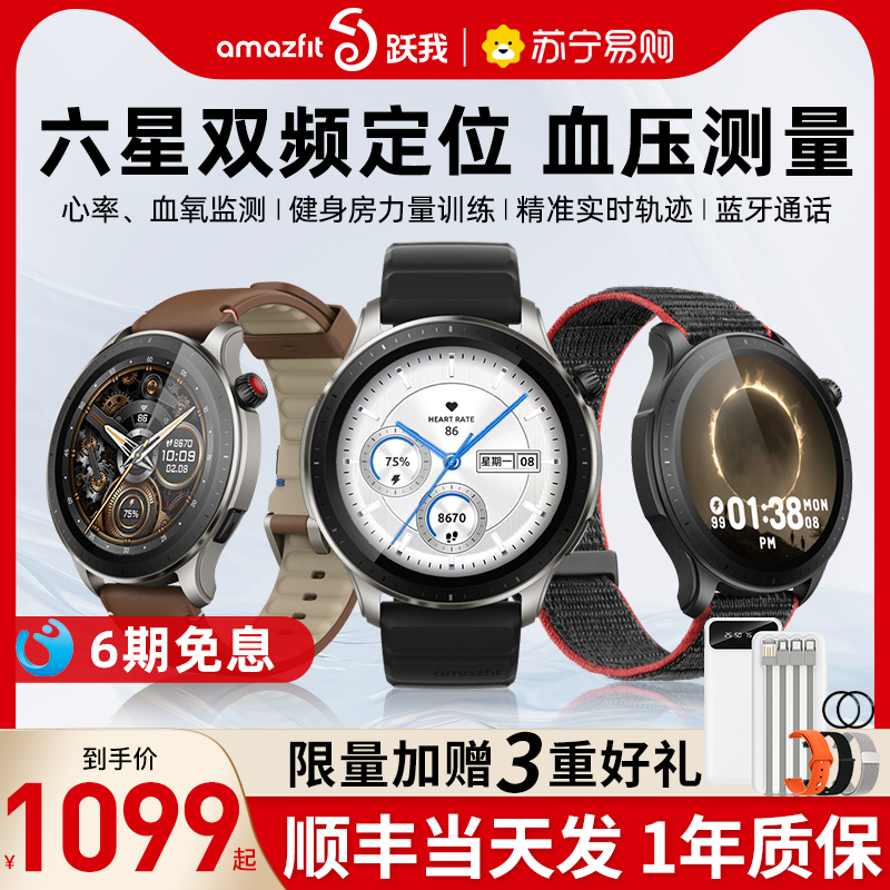 热卖旗舰AmazfitGTR4智能手表