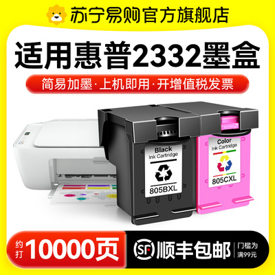 适用惠普2332墨盒HP DeskJet 2723 2332印表机专用HP805XL可加墨