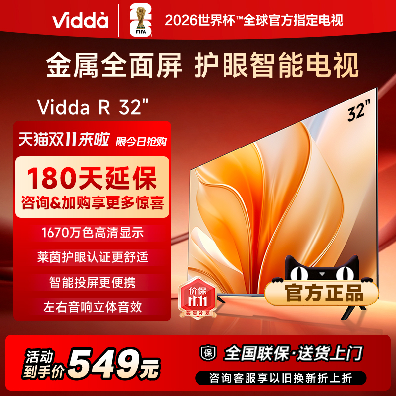 【补贴15%】Vidda32寸液晶电视