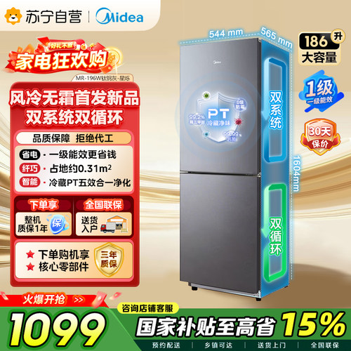 美的186升一级能效风冷无霜两门冰箱MR-196W 钛钢灰-星烁 自营45