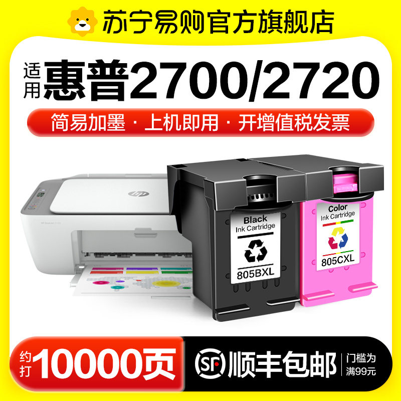 适用惠普2700墨盒hp deskjet 2720 2700打印机专用dj2700 dj2720