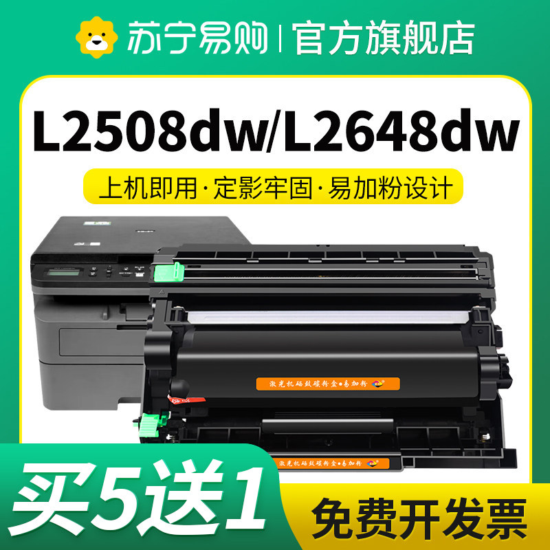 星朋兄弟L2508分离式硒鼓TN2520