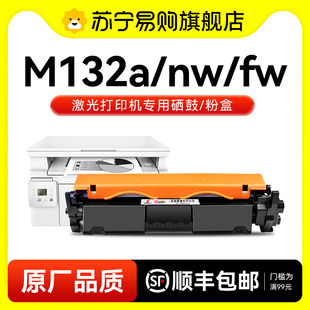 LaserJet Pro 132snw MFP 适用惠普M132a粉盒M132nw硒鼓HP