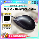 罗技M91P有线鼠标商务办公家用笔记本电脑通用滑鼠企业采购215