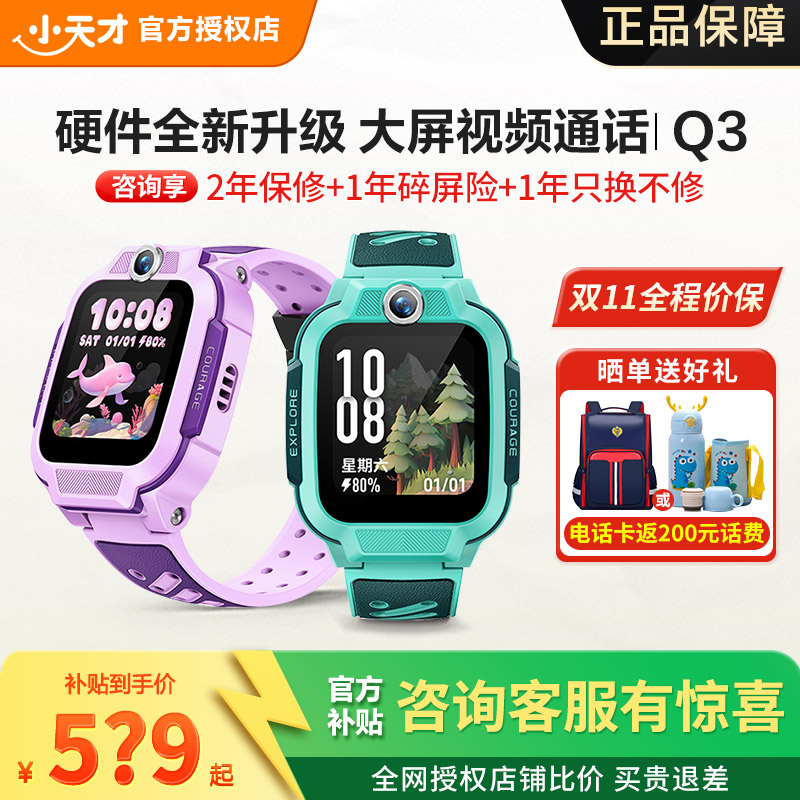 小天才4G电话手表智能定位防水