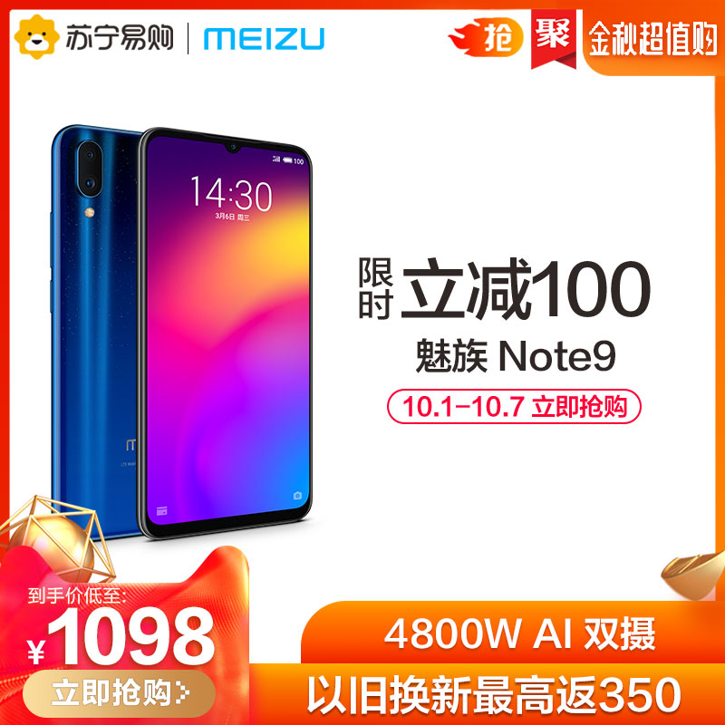 Meizu/魅族Note9 全面屏游戏拍照手机 全网通移动联通电信4G手机 双