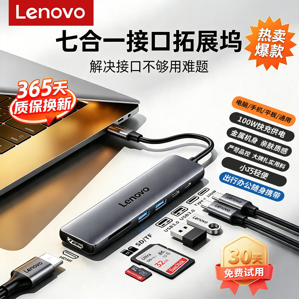 联想（Lenovo）拓展坞typec扩展hdmi投屏转换usb分线器hub集线网线多接口转接头适用笔记本电脑平板3507
