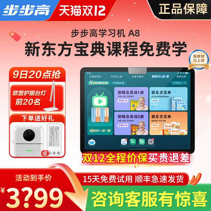 2025新品步步高学练机学习机A8