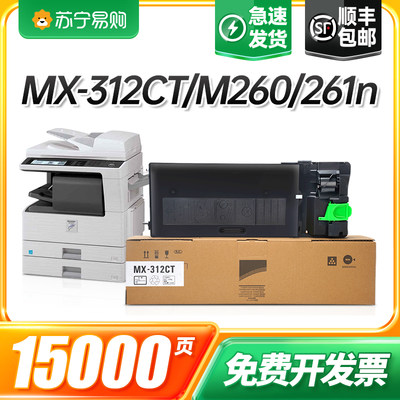 适用夏普MX-312CT粉盒MX-m260 m261n硒鼓m310 m311n m2608墨粉m3108 m1508 m2628l墨盒M3508U AR2628L才进911