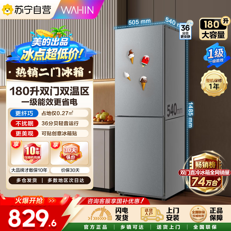 美的出品华凌冰箱HR-188 双门家用一级能效节能低音小冰箱自营45图片