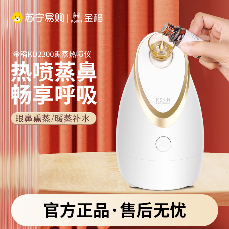 金稻香薰蒸脸器纳米热喷蒸眼家用脸部保湿雾化喷雾器美容仪718