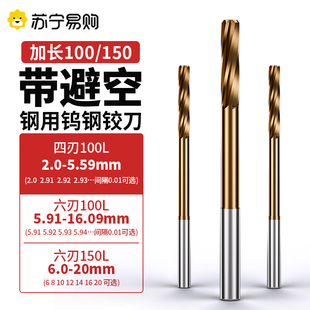 间隔0.01钨钢涂层钢用带避空铰刀硬质合金螺旋铰刀加长1449