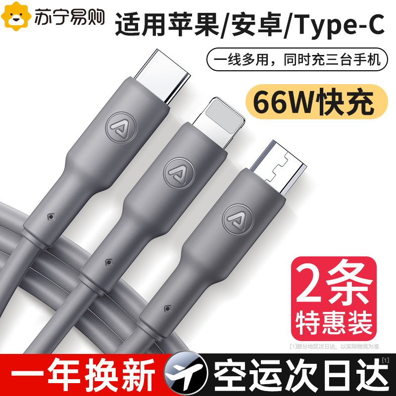 数据线三合一充电线器头一拖三快充三头三线66W车载多用多头多功能typec适用苹果华为tpyec安卓冲快速手机696