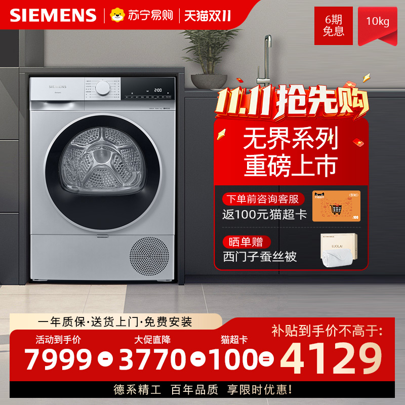 西门子10KG家用烘干机