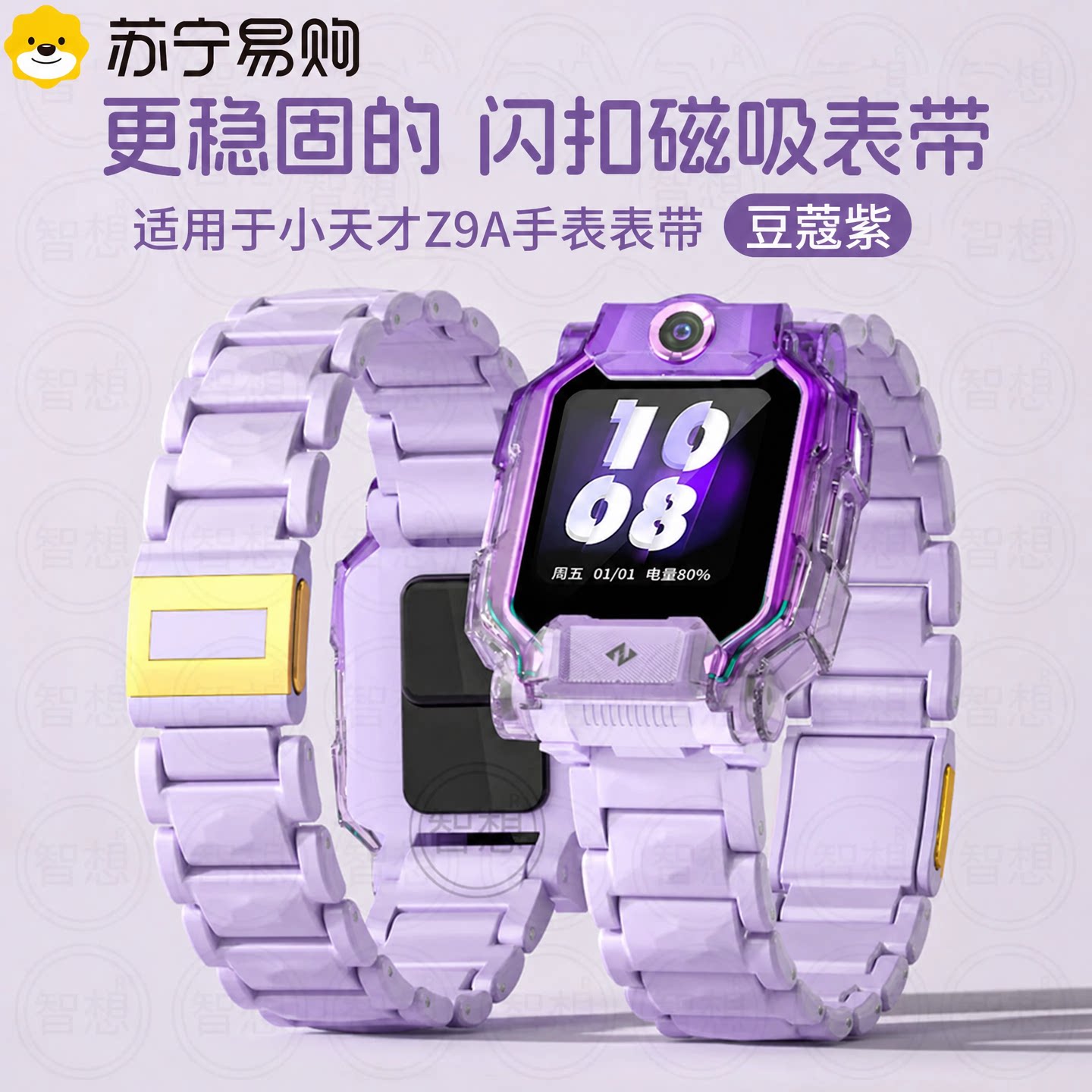 小天才Z9A/z7pro闪扣磁吸表带图片