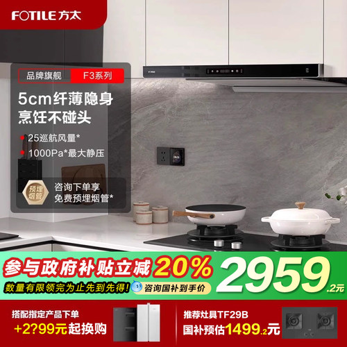 方太F3顶吸抽油烟机大吸力