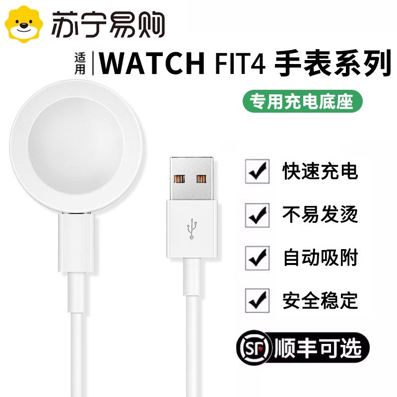 顺丰速发】适用华为FIT4充电线watchfit4磁吸式充电器智能运动手表FIT4Pro手环数据线充电底座快充四代1669y