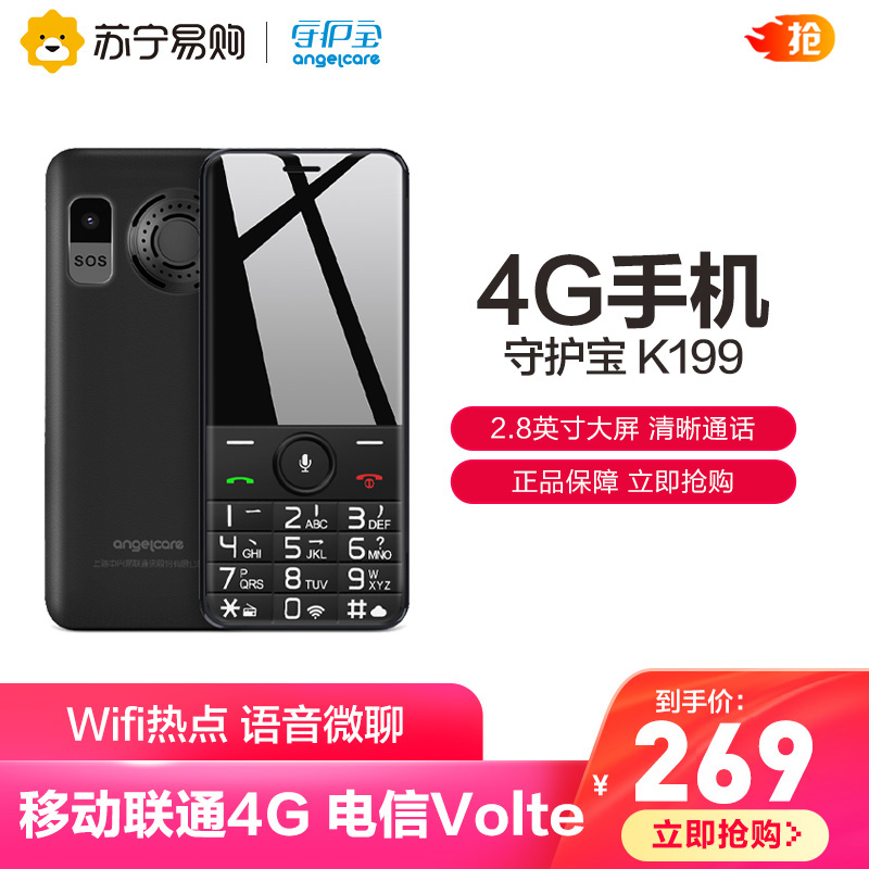 守护宝 上海中兴K1994G老人机移动联通双卡双待电信volte超长待机老年手机备用机大屏大字大声功能机按键智能