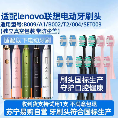适配lenovo联想电动牙刷头B009/A1/B002/T2/004/SET003替换4150