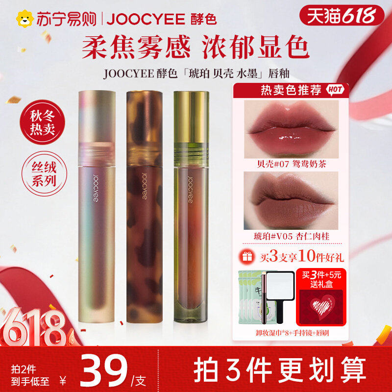 下拉享优惠!Joocyee酵色双头唇釉琥珀哑光水光不易沾杯口红443