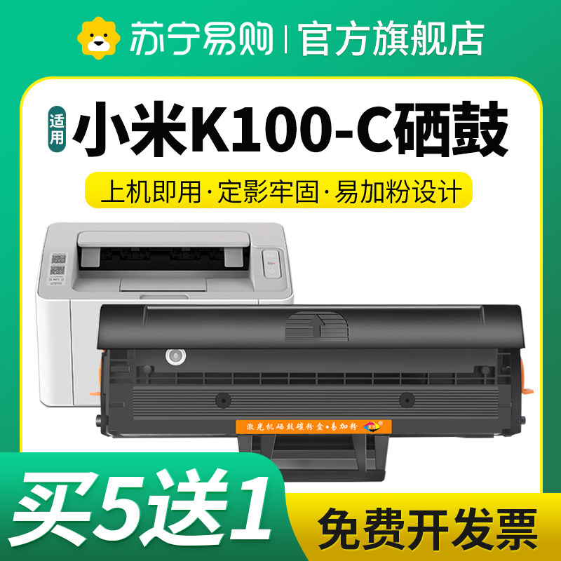 星朋小米K100一体式硒鼓