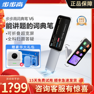 柯南扫描笔翻译笔单词笔中小学生英语学习神器真人发音智能点读笔官方正品 步步高词典笔V6 咨询更优惠