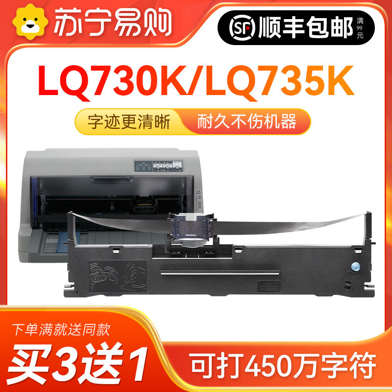 适用爱普生730K色带LQ-735K LQ-730K针式打印机色带架LQ730KII LQ735KII专用色带芯非Epson原装雅顿1716