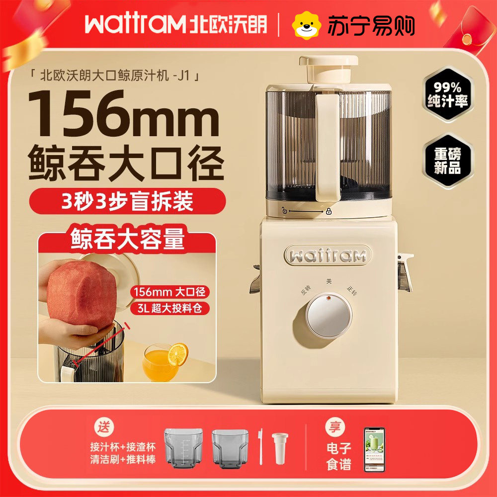 沃朗J1大口径原汁机儿童渣汁分离家用料理机烹饪机蔬果汁机2401