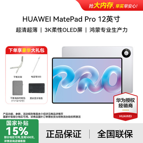 华为MatePadPro12英寸平板国补