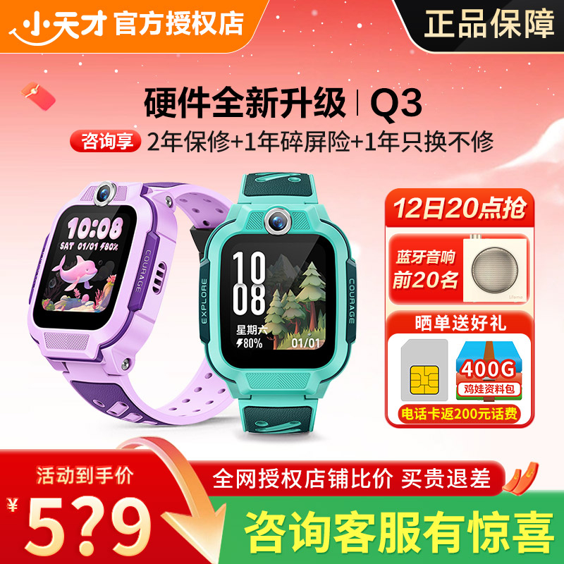 小天才电话手表Q3多重定位防水