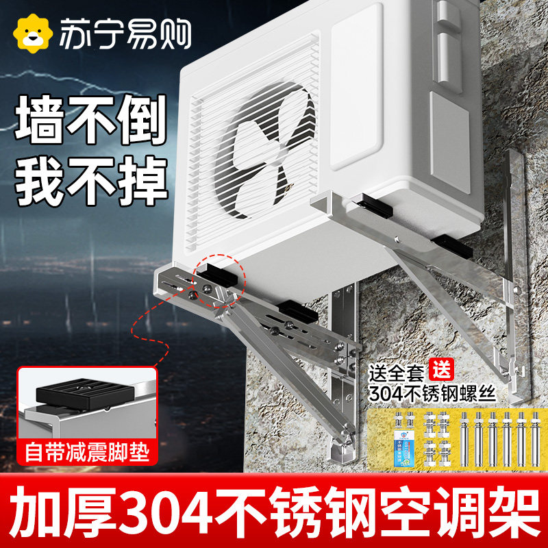 空调架子外机支架304不锈钢加厚角铁1.5/2p/3匹家用三角挂架2240
