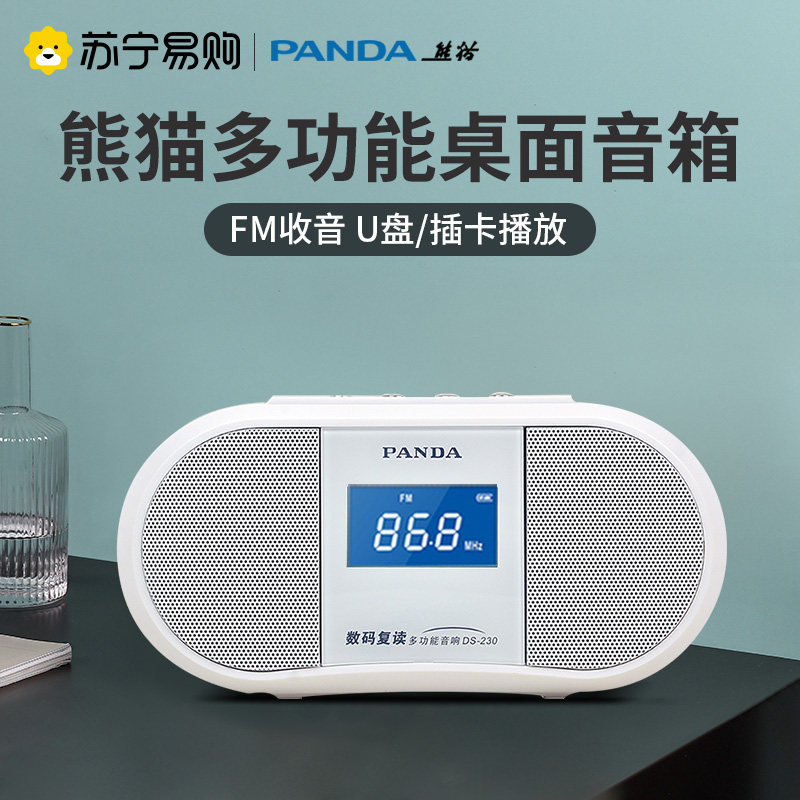 熊猫230老年播放机多功能播放器老人专用收音机录音插卡便携774