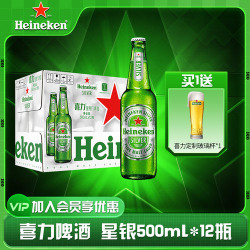 喜力啤酒500ml*12瓶绿瓶