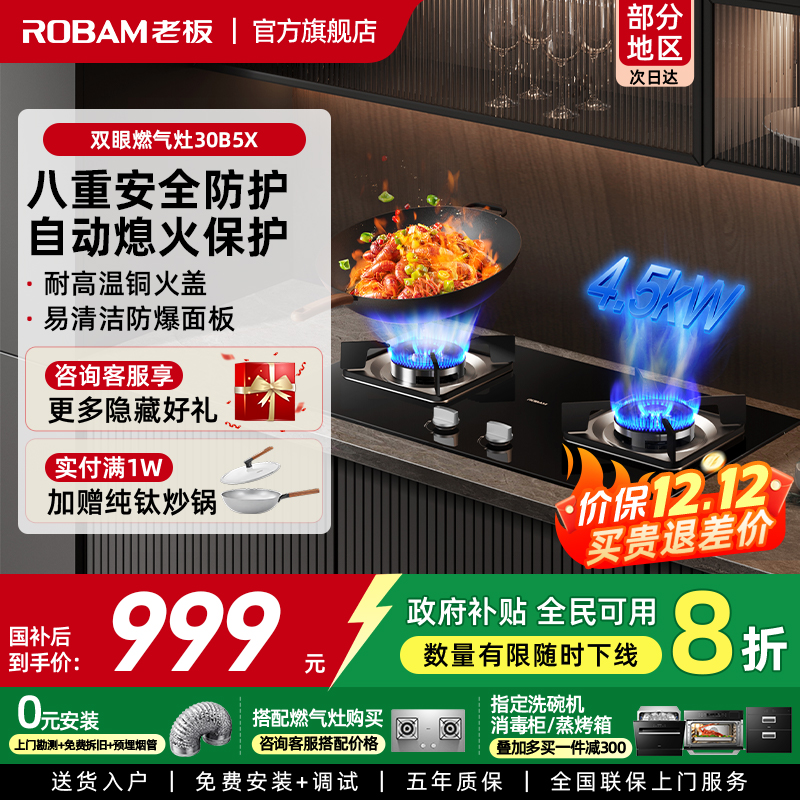 政府补贴老板小尺寸大火力燃气灶