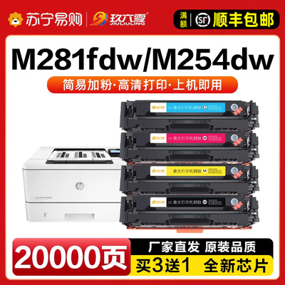 适用惠普m281fdw硒鼓m254dw m280nw m254nw/dn墨盒粉盒hp202A 203
