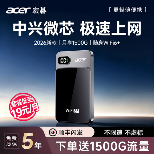 【中兴微芯WiFi6+】acer随身WiFi