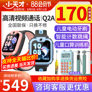 【88凑单更优惠】小天才电话手表Q2A/Q1R/D3全网通4G视频通话精准定位防水儿童电话手表男女官方正品旗舰91