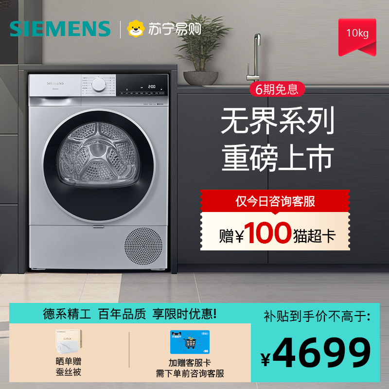 西门子10KG家用烘干机