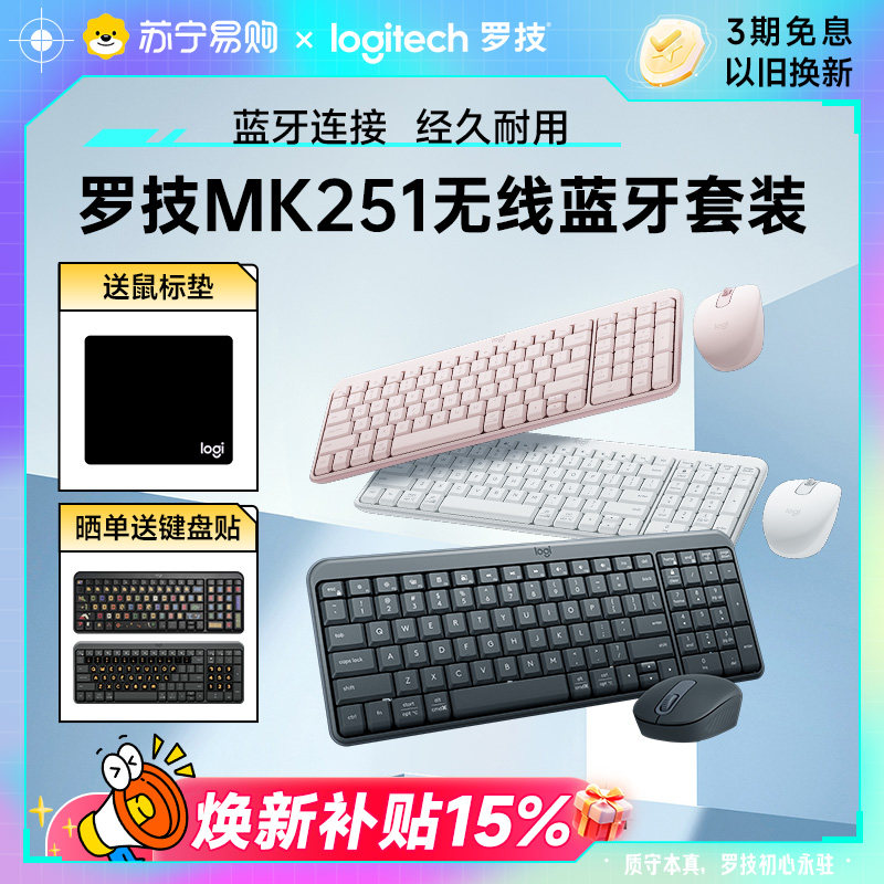 罗技MK251无线蓝牙键鼠套装家用办公笔记本M196鼠标M251键盘215