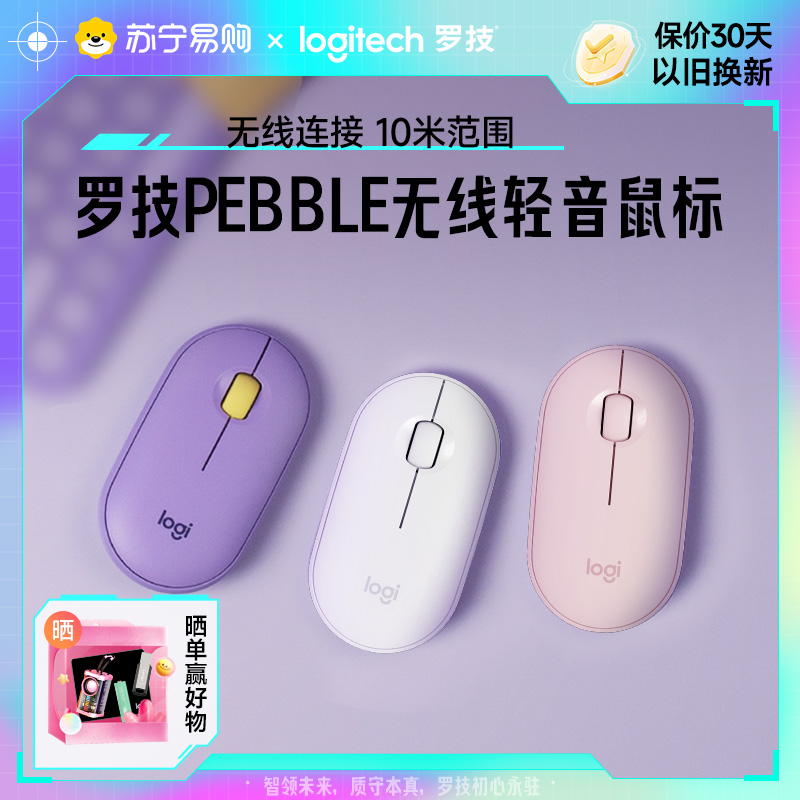 罗技时尚系列PEBBLE鹅卵石无线蓝牙鼠标笔记本电脑办公轻音女215