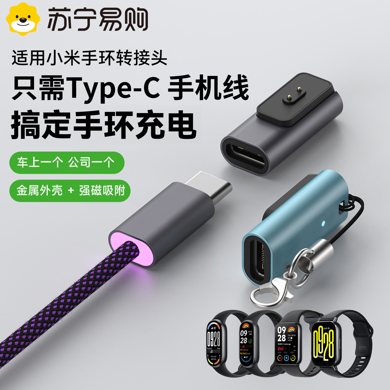 适用小米手环8/9/10/11/Pro NFC版10Pro磁吸Type-C充电转接头红米Watch5/4/3手表便携式挂绳防丢充电器1669L