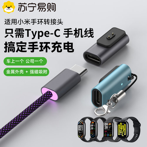 小米手环通用磁吸C口转接头防丢