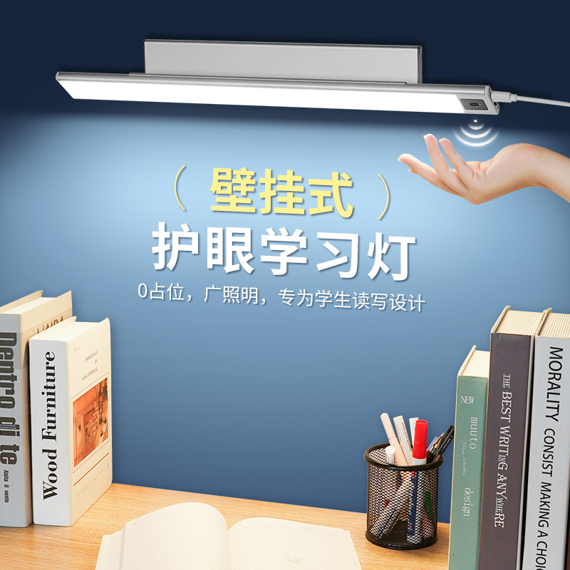 护眼灯壁挂式台灯学习专用防近视儿童写字阅读书桌长条磁吸顶383