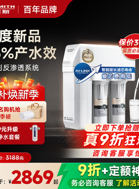 【重磅爆款】AO史密斯家用反渗透净水器高水效升级直饮机R1600HWi