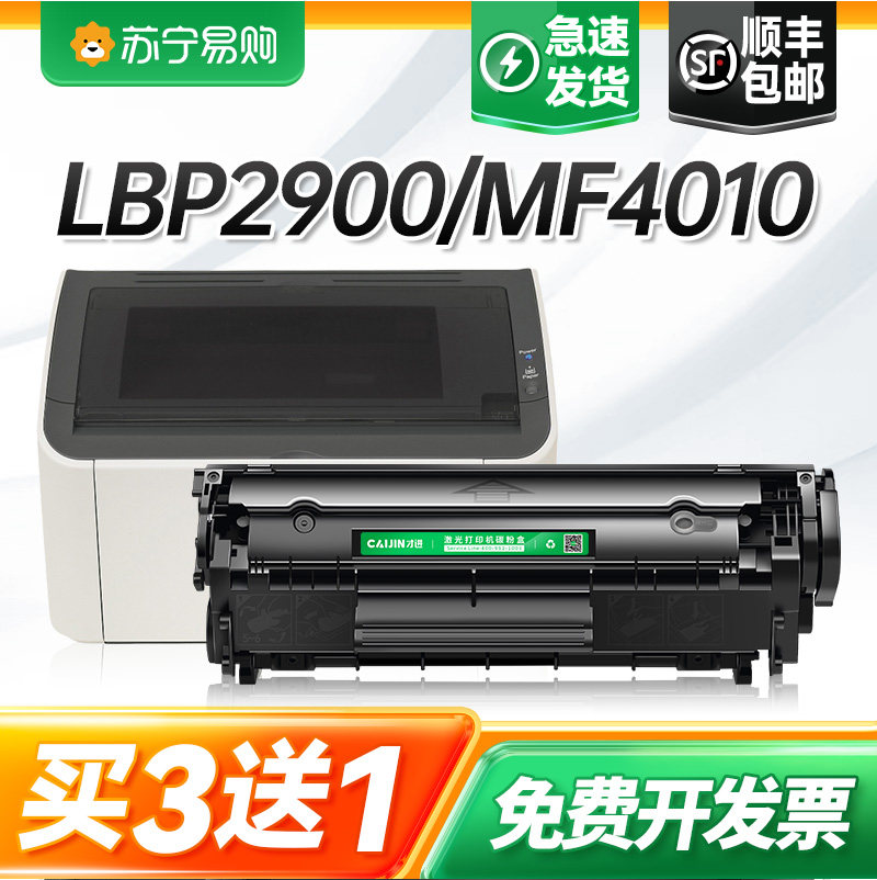 适用佳能2900硒鼓LBP2900打印机墨盒3000 MF4010B复印一体机MF4012B易加粉L11121E墨粉fx-9碳粉crg303才进911图片