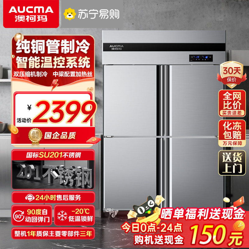 澳柯玛四门冰箱商用厨房冰柜大容量冷藏酒饭店四开门双温冷冻674,厨房电器,展示柜,淘宝优惠券,粉丝福利购,淘宝优惠卷