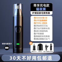 Electric nasal hair trimmer, men's rechargeable nostril shaving and hair removal wonder, women's universal scissors, special cleaning, 2799 thumbnail 4