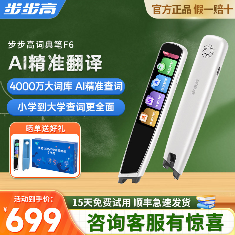 步步高扫描笔词典笔学习神器图片